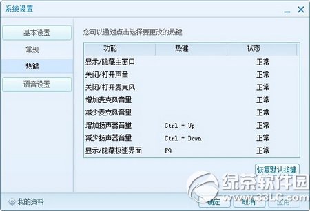 qt語音怎麼用 qt語音使用圖文教程2