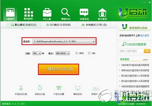 u啟動怎麼用 u啟動u盤啟動盤制作工具使用教程