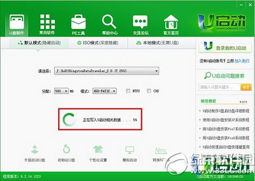 u啟動怎麼用 u啟動u盤啟動盤制作工具使用教程2