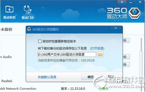 用360免費wifi藍屏怎麼辦 用360免費wifi藍屏解決方法2