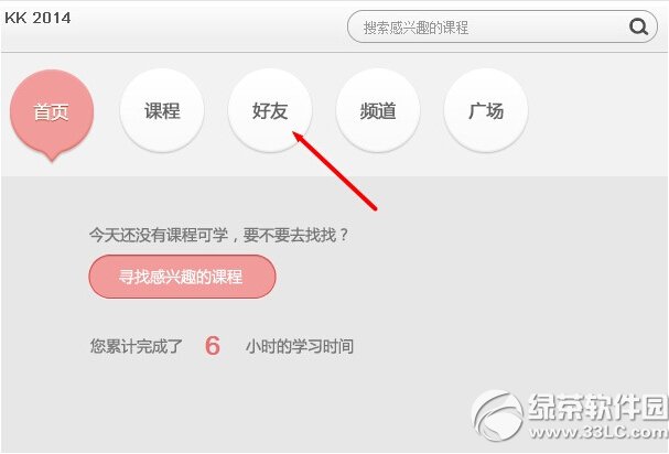 百度傳課kk怎麼加好友 百度傳課kk加好友圖文教程