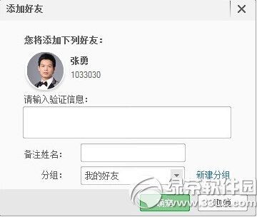 百度傳課kk怎麼加好友 百度傳課kk加好友圖文教程5