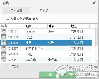 百度傳課kk怎麼加好友 百度傳課kk加好友圖文教程3