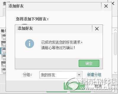 百度傳課kk怎麼加好友 百度傳課kk加好友圖文教程6