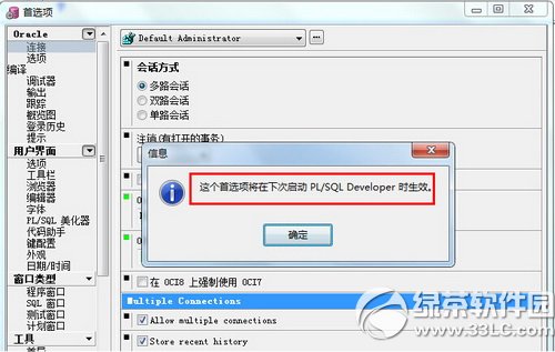 plsql developer怎麼連接數據庫 plsql developer連接數據庫方法6