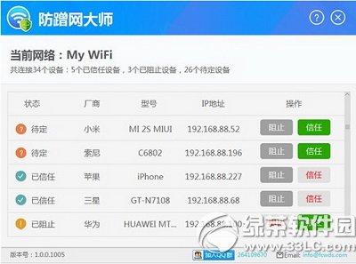 wifi防蹭網大師怎麼用 wifi防蹭網大師使用教程