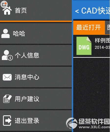 手機怎麼看cad圖紙 手機看cad圖紙圖文教程1