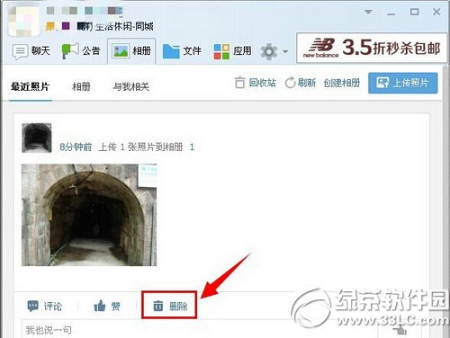 qq群相冊怎麼刪除 qq群相冊刪除方法2