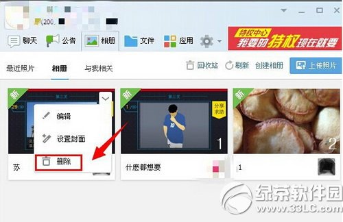 qq群相冊怎麼刪除 qq群相冊刪除方法1