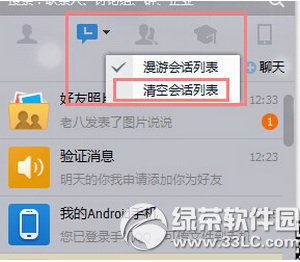 qq怎麼清空會話列表 qq一鍵清空會話列表方法1