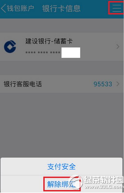 手機qq錢包怎麼解綁銀行卡 手機qq錢包解綁銀行卡方法3