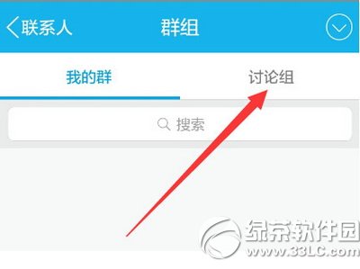手機qq討論組怎麼建 手機qq討論組建立教程1