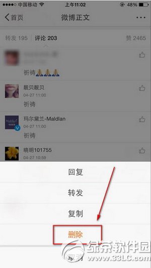手機新浪微博評論怎麼刪除 手機新浪微博評論刪除教程1