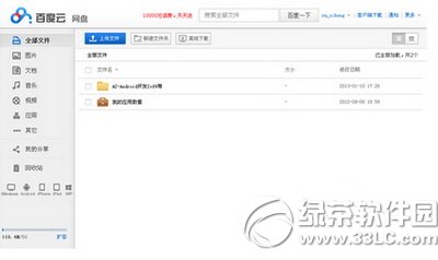 百度雲盤怎麼用 百度雲盤使用圖文教程2