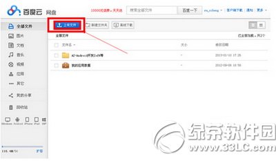 百度雲盤怎麼用 百度雲盤使用圖文教程3