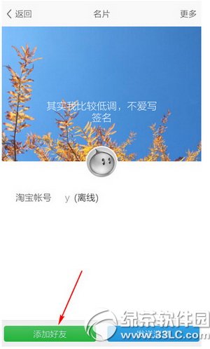 旺信app怎麼加好友 旺信app加好友方法圖解3