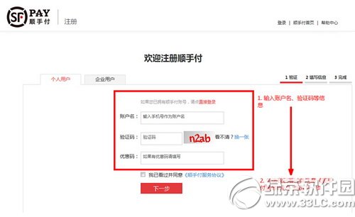 順風順手付怎麼注冊 順風順手付注冊教程1