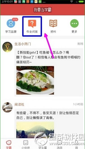 我要當學霸app怎麼用 我要當學霸app使用圖文教程