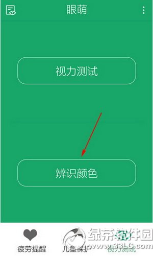 眼萌app怎麼色弱測試 眼萌app色弱測試圖文教程1