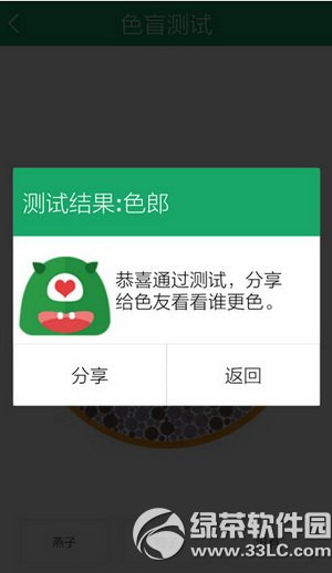 眼萌app怎麼色弱測試 眼萌app色弱測試圖文教程4