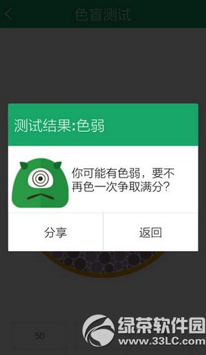 眼萌app怎麼色弱測試 眼萌app色弱測試圖文教程3