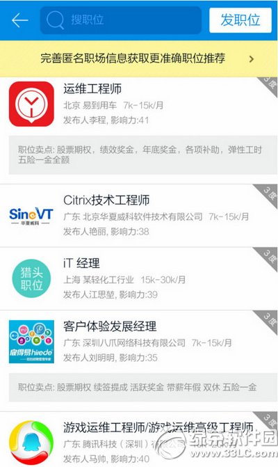 脈脈app怎麼用 脈脈app使用圖文教程3