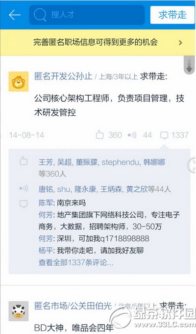 脈脈app怎麼用 脈脈app使用圖文教程4