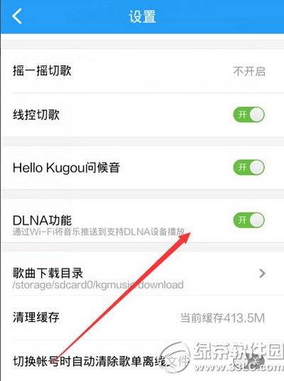 酷狗音樂dlna投放怎麼用 酷狗音樂dlna投放使用教程1