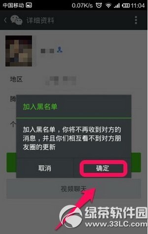 微信怎麼拉黑好友 微信拉黑好友方法圖文流程3