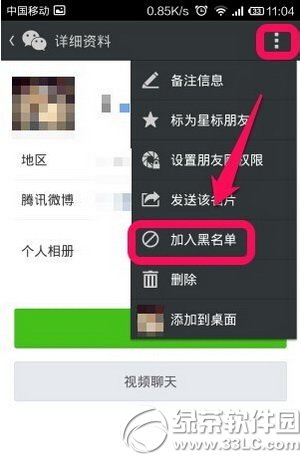 微信怎麼拉黑好友 微信拉黑好友方法圖文流程2