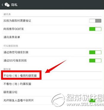微信朋友圈怎麼屏蔽好友 微信朋友圈屏蔽好友教程4