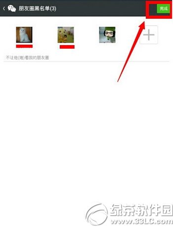 微信朋友圈怎麼屏蔽好友 微信朋友圈屏蔽好友教程6