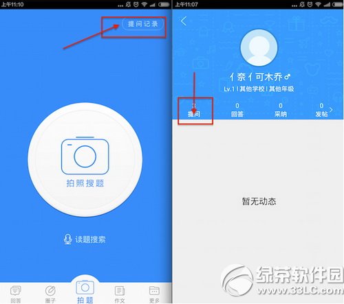 作業幫app怎麼刪帖 作業幫app刪帖方法圖解