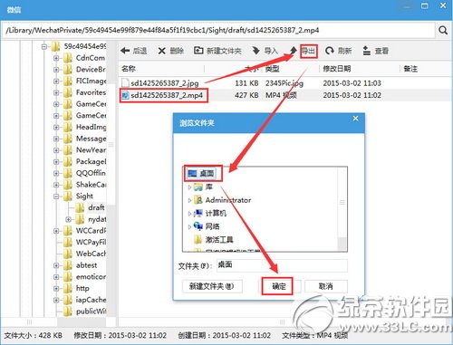 微信小視頻怎麼保存到電腦 微信小視頻保存到電腦方法3