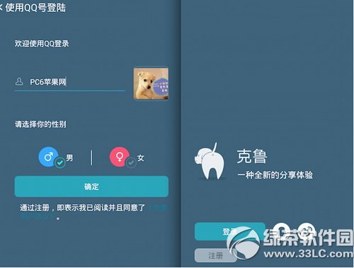 克魯app怎麼用 克魯app使用方法圖文詳解