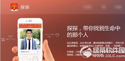 探探app怎麼玩 探探app玩法圖文教程詳解