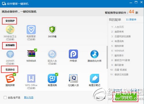 win10驅動,裝機軟件一鍵安裝圖文教程3