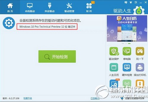 win10驅動,裝機軟件一鍵安裝圖文教程