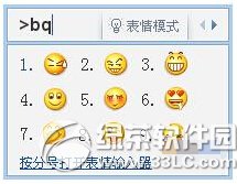 qq輸入法怎麼打表情 qq輸入法表情打出方法圖解3