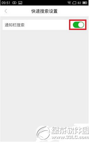 好搜app通知欄搜索怎麼關閉 好搜app通知欄搜索關閉教程4
