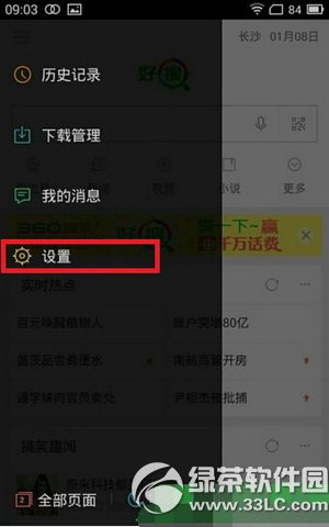 好搜app通知欄搜索怎麼關閉 好搜app通知欄搜索關閉教程2