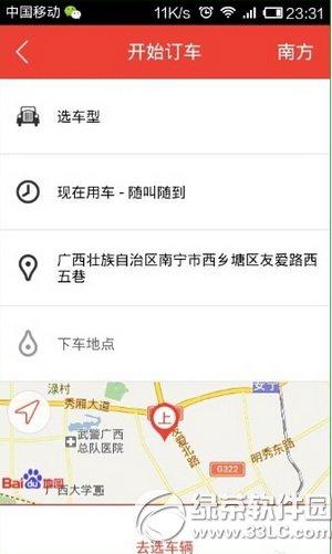 易到用車怎麼下載使用 易到用車下載使用方法流程圖解4