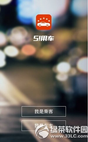 51用車怎麼打車 51用車打車圖文教程1