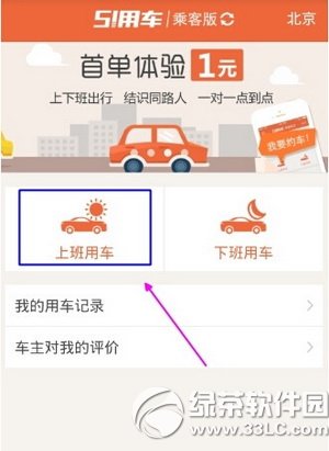 51用車怎麼打車 51用車打車圖文教程2