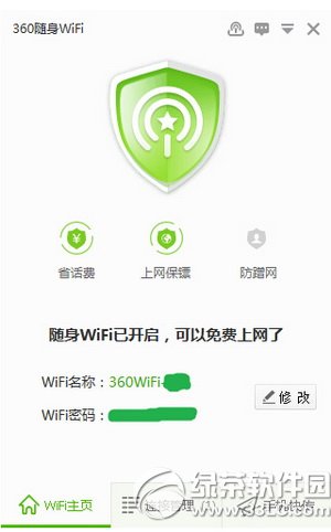 360wifi怎麼遠程控制電腦 360wifi遠程控制電腦圖文教程1