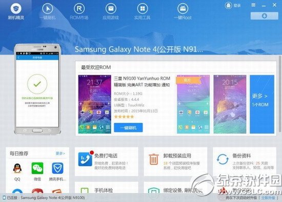 刷機精靈3.2.6下載發布 支持三星note4一鍵刷機