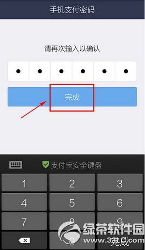 支付寶怎麼設置手機支付密碼 支付寶手機支付密碼設置教程8
