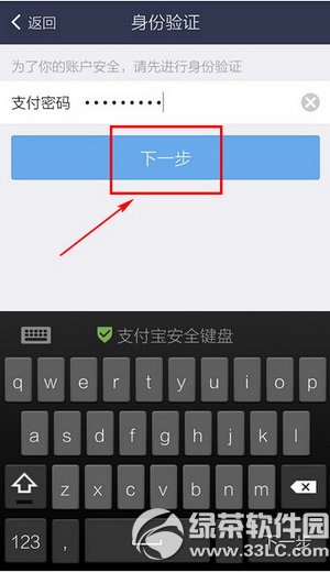 支付寶怎麼設置手機支付密碼 支付寶手機支付密碼設置教程6