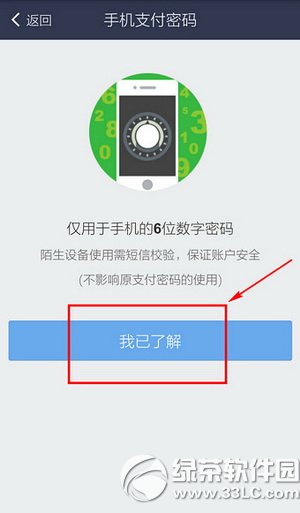 支付寶怎麼設置手機支付密碼 支付寶手機支付密碼設置教程5