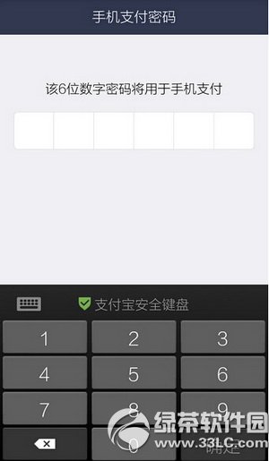 支付寶怎麼設置手機支付密碼 支付寶手機支付密碼設置教程7